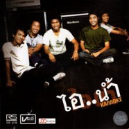 ไอน้ำ ไอน้ำ Karaoke VCD1501-web1